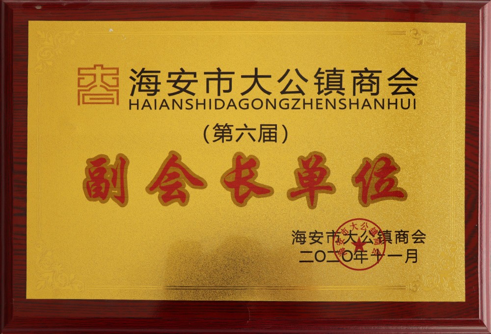 商會副會長